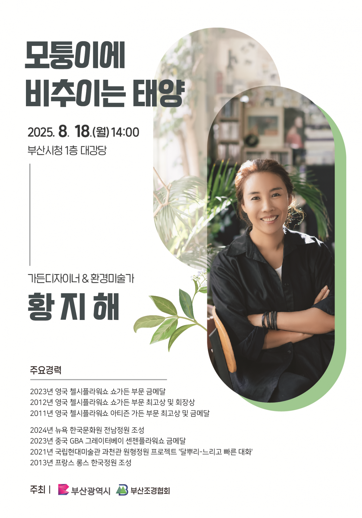 특강 포스터 . 부산시 제공