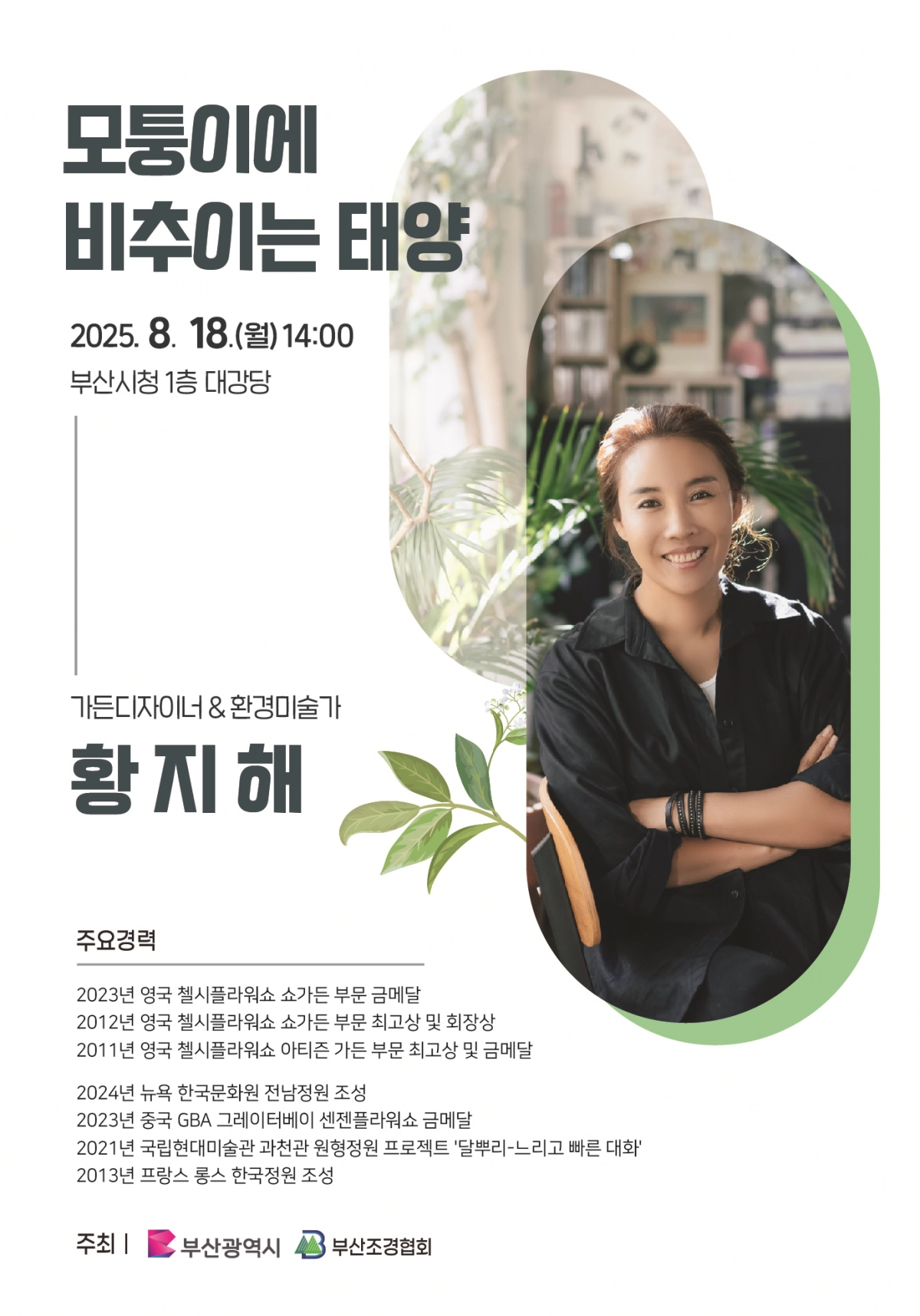 특강 포스터 . 부산시 제공