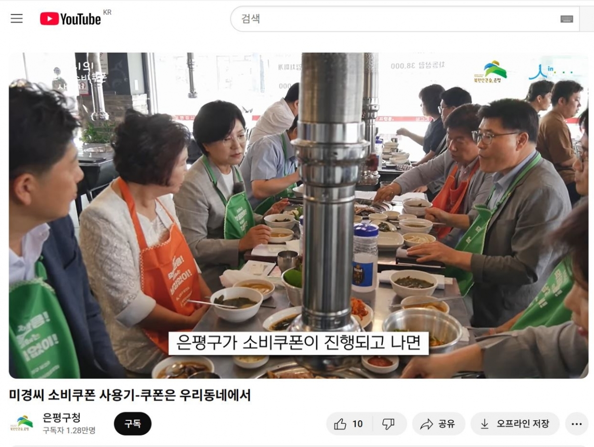 서울 은평구가 민생회복 소비쿠폰을 홍보하기 위해 만든 영상. 화면 캡처