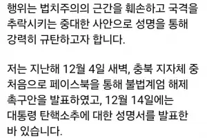 송기섭 진천군수 영장 집행 거부한 윤 전 대통령 공개 비판