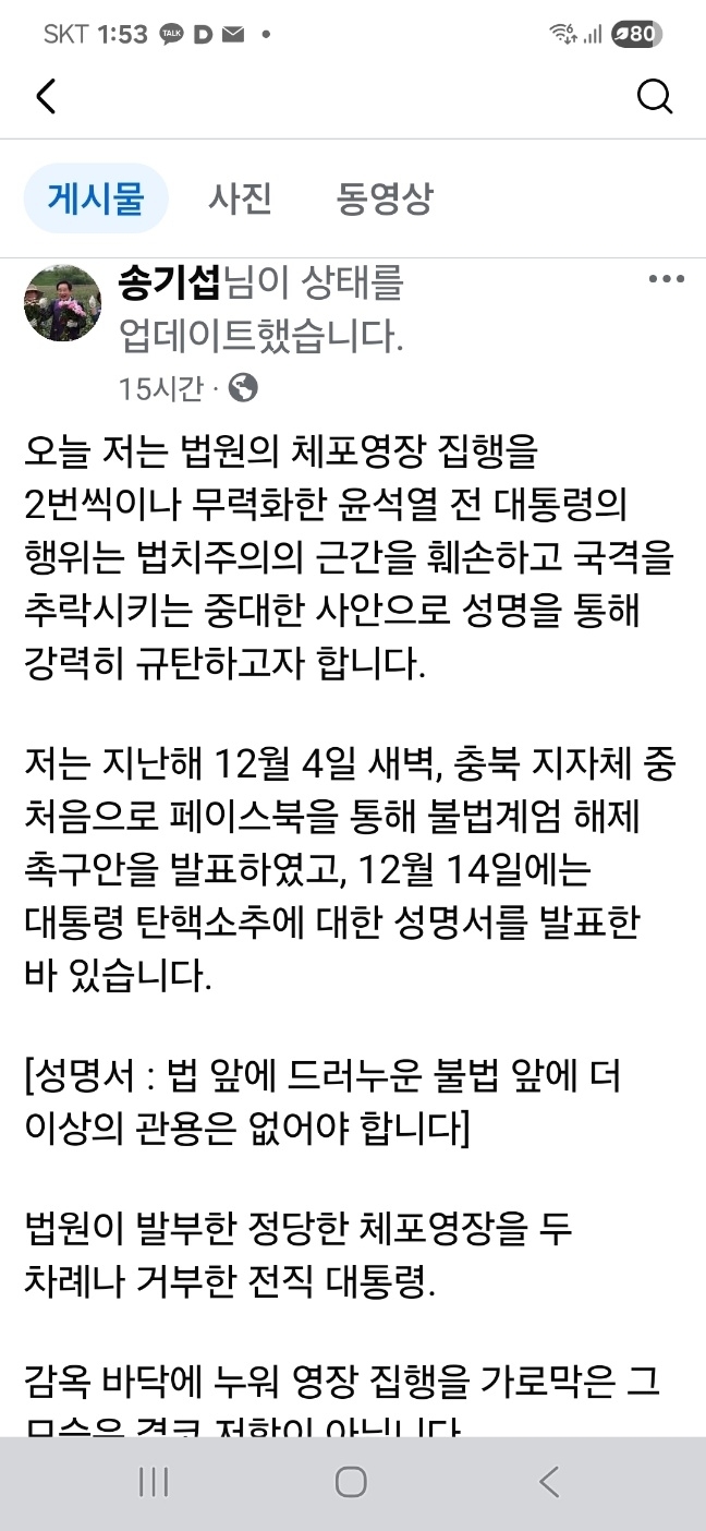 송기섭 진천군수 페이스북.