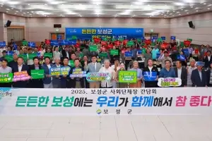 보성군, 역대 최초 사회단체 총망라한 민관 간담회 개최