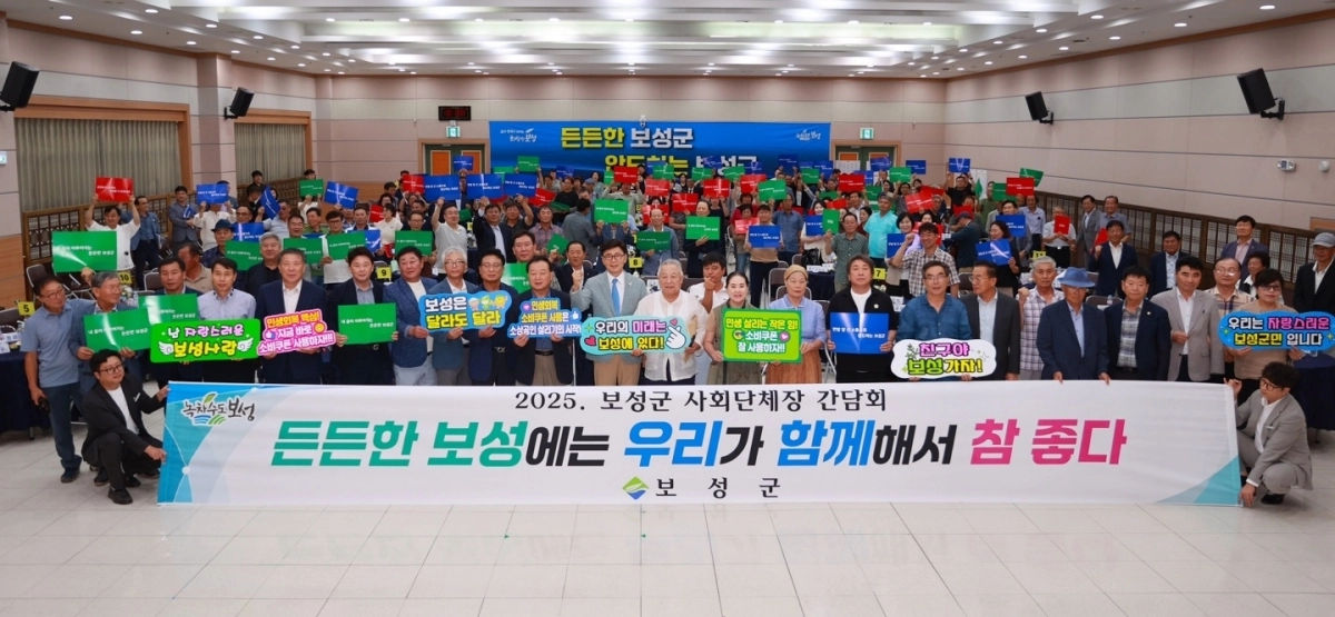 보성군이 군 역사상 처음으로 관내 모든 사회단체장이 한자리에 모인 ‘2025년 보성군 사회단체장 간담회’를 성황리에 개최했다.
