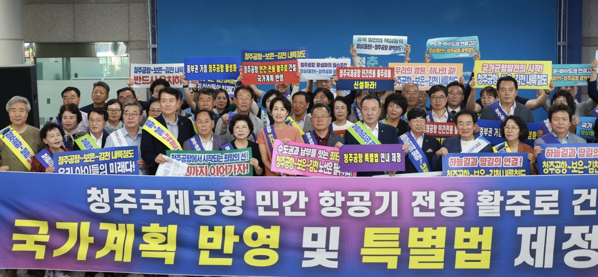 ‘청주국제공항 민간전용 활주로 신설 추진 민·관·정 공동위원회’가 8일 청주공항에서 청주공항 민간전용 활주로 신설 특별법의 빠른 제정을 촉구하고 있다. 충북도 제공.