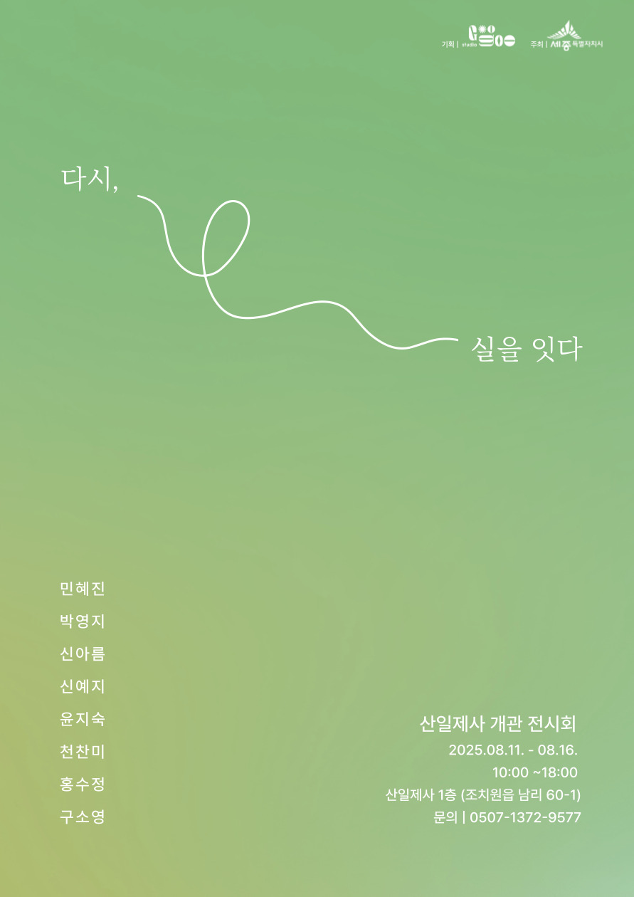11~16일 개관기념 전시회 포스터. 세종시 제공