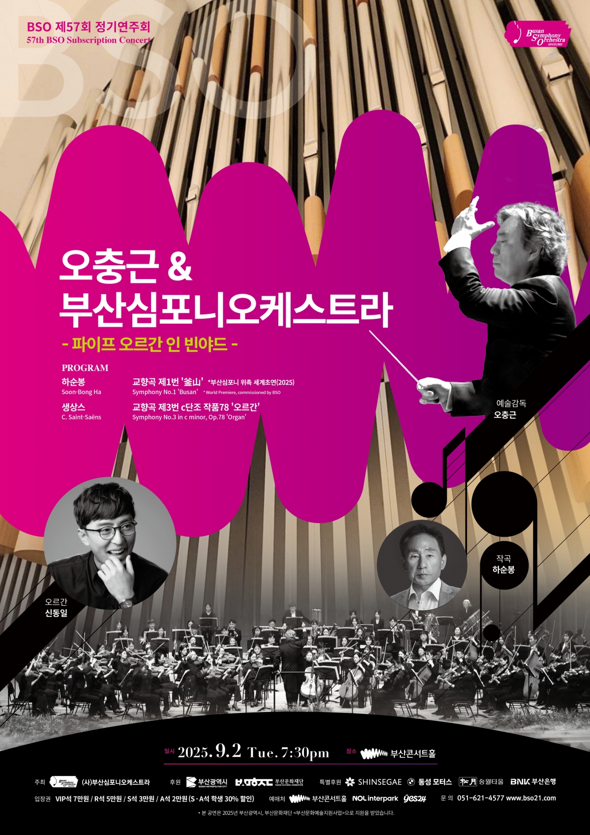 오충근&amp;부산심포니오케스트라  공식 포스터.