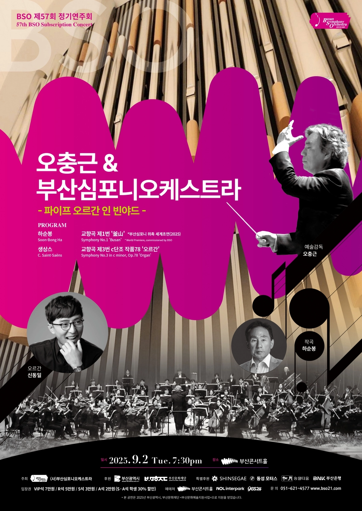 오충근&amp;부산심포니오케스트라  공식 포스터.