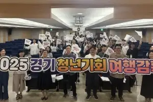 경기관광공사, ‘경기 청년기회 여행감독 육성한다’···50개 팀 선발