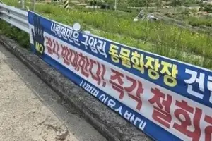 화순 동물화장장 설립 주민 반발에 무산