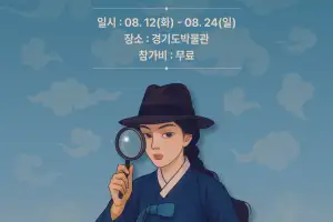 경기관광공사, ‘경기 트레저 헌팅(보물찾기)’ 첫 시범사업···문화유산 발굴·탐사