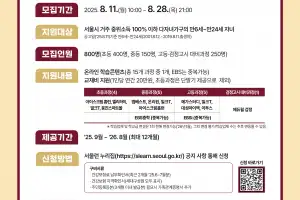 서울시, 다자녀가구에 ‘서울런’ 첫 지원…온라인 학습 무상 제공