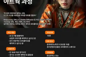 경콘진, 실무형 ‘경기 AI 콘텐츠 랩’ 교육생 모집···교육비 ‘무료’