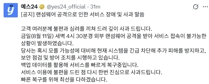 예스24 공식 소셜미디어(SNS)에 올라온 공지. 자료 : 예스24 엑스