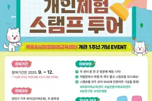 양천구 미래교육센터 개관 1주년…아이들 위한 ‘스탬프 투어’ 운영