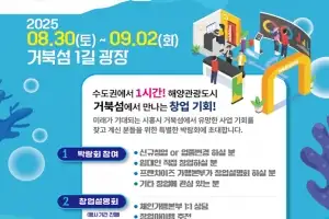 “상권 빠르게 활성화”…시흥 거북섬 상가 박람회