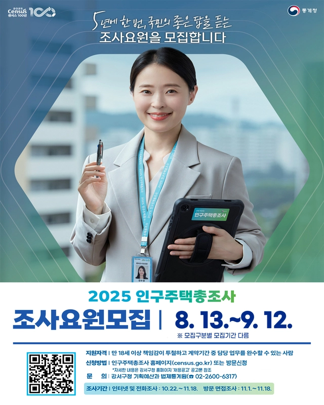 강서구 ‘인구주택총조사’ 포스터