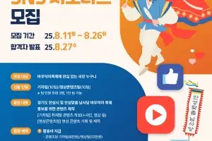 2025 안성맞춤 남사당 바우덕이축제, SNS 서포터즈단 모집
