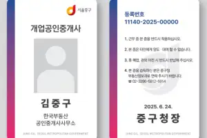 ‘무자격 중개 막는다’…서울 중구 “공인중개사 명찰 확인하세요”