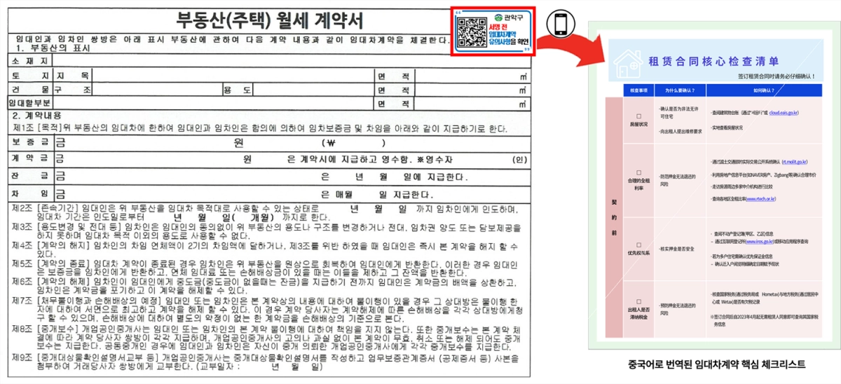 관악구 외국인도 안심 부동산 계약 체크리스트