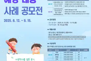 아동학대 예방 소매 걷은 서울시…내달 15일까지 ‘사례 공모전’