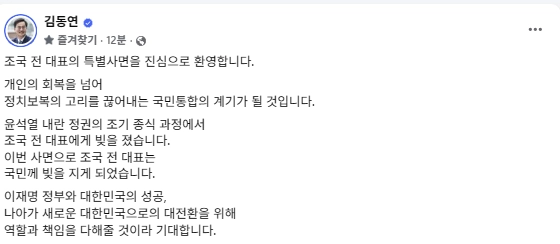 김동연 경기도지사 SNS 캡처