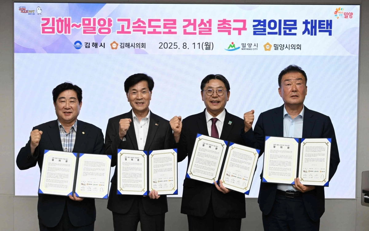경남 밀양시와 김해시가 11일 김해시청 정책회의실에서 ‘김해~밀양 고속도로 건설사업’ 예비타당성 조사 통과와 조기 착공을 촉구하는 공동 결의문에 서명한 뒤 기념 촬영을 하고 있다. 왼쪽부터 허홍 밀양시의회 의장, 안병구 밀양시장, 홍태용 김해시장, 안선환 김해시의회 의장. 2025.8.11. 밀양시 제공