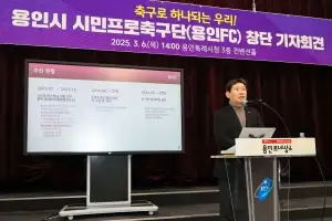‘용인시 시민프로축구단(가칭 용인 FC)’, K리그2 가입 심의 통과