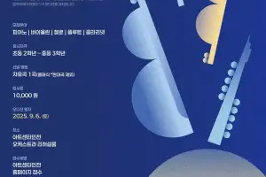 아트센터인천, 음악영재 발굴·육성…9월 6일 ‘오디션’