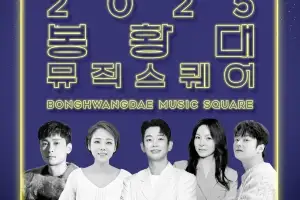 세계 유일 고분 위 공연…경북 경주 ‘봉황대 뮤직스퀘어’ 개최
