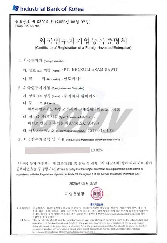 PT.BAS와 원바이오간 투자증명에 대한 외국인투자기업등록증명서