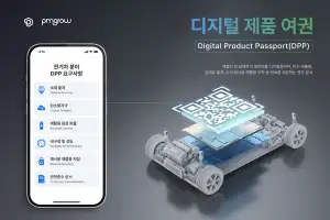 피엠그로우, 부산시 ‘배터리 여권 플랫폼 구축 사업’ 실행