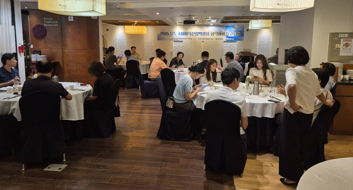남도국제미식산업박람회 협력여행사 간담회