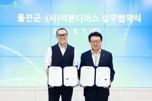 울진군-리본디어스, 산불 주민 치유 및 지역 활성화에 맞손…업무협약 체결