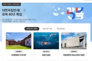 역사 흔적 담긴 33곳 찾아 광복 80돌 의미 되새기자