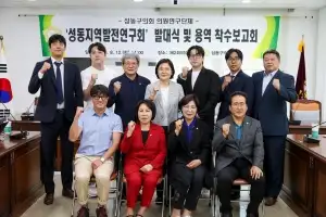 성동구의회 의원연구단체 ‘성동지역발전연구회’, 지역 발전 견인차 역할에 나서