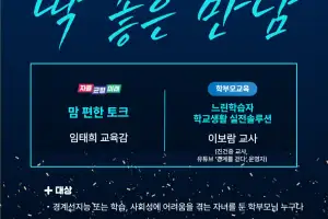 경기도교육청평생학습관, ‘찾아가는 공감 교류 협력프로그램’ 진행