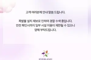 ‘테러 협박’ 이번엔 에버랜드…“일부 시설 이용 제한”