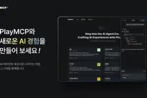 카카오, 에이전틱 AI 생태계 본격화…국내 최초 MCP 실험공간 ‘PlayMCP’오픈