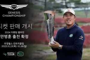 KPGA DP 월드투어 공동 주관 제네시스 챔피언십, 천안 우정힐스 CC서 개최…안병훈, 디펜딩 챔피언자격으로 출전