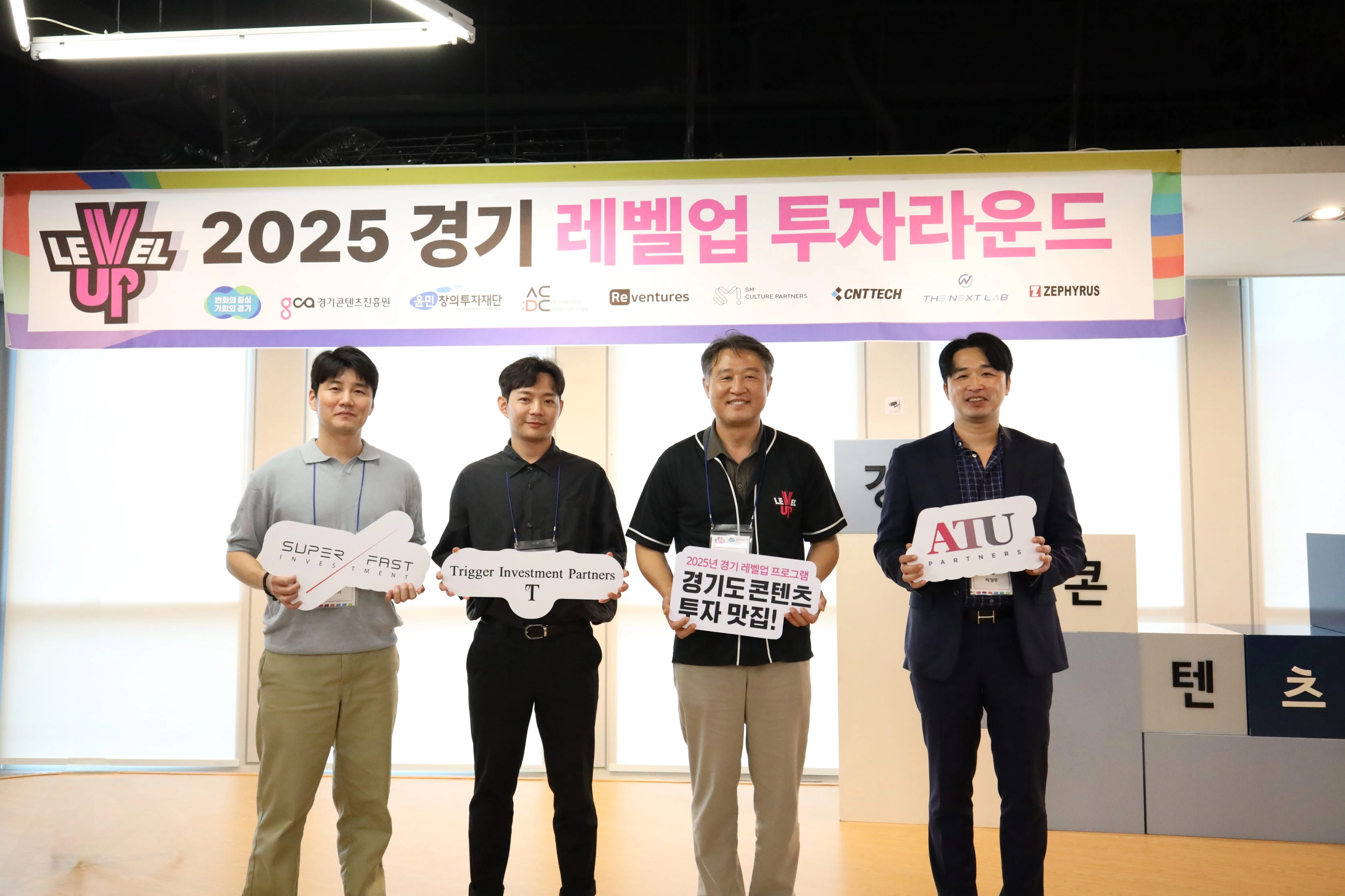 경기 레벨업 투자 라운드 2회차, 150건 투자 매칭 - 뉴스 썸네일 이미지