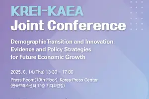 한국농촌경제연구원(KREI)-한미경제학회(KAEA) 공동 컨퍼런스 개최