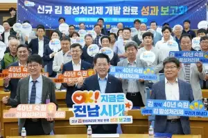 전남도, 40년 숙원 김 활성처리제 개발 완료