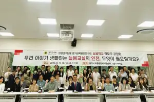 정하용 경기도의원, 늘봄학교 안전 강화 위한 학부모 공청회 개최