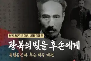 (사)따뜻한하루, 광복 80주년 맞아 ‘815 캠페인’… 독립유공자 후손 5명에 생계비 지원