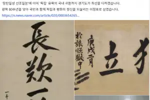 김동연, “안중근 의사 유묵 ‘독립(獨立)’도 되찾겠다”