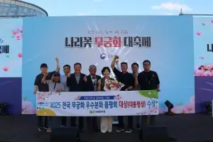 전남산림연구원, 전국 무궁화 품평회에서 대상 수상