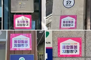 서대문구, 동주민센터에 ‘통합돌봄 지원창구’ 현판 걸어