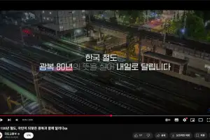 “광복절 영상 속 저곳, 도쿄역이잖아!” 서울역 아닌 ‘日철도’가 왜…