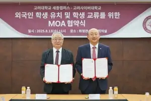 고려대, 고려사이버대와 외국인 학생 유치 위해 ‘맞손’