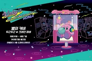 ‘별의 커비 두근두근☆크레인 피버 코리아’, 서울 용산 아이파크몰에서 개최한다